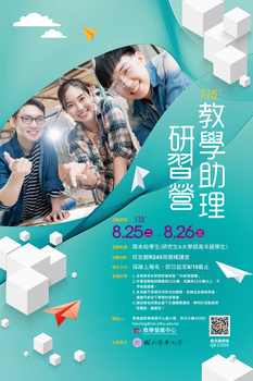 【活動公告】清大教發中心_115學年度第1學期教學助理研習營_2圖片