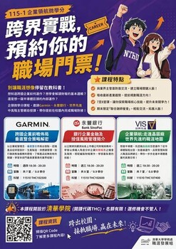 【活動公告】清大學務處職涯發展組 _115-1企領微學分課程圖片