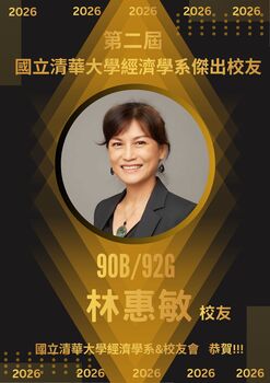 【系辦公告】恭賀_ 90B/92G林惠敏校友  榮獲第二屆經濟系傑出校友獎圖片