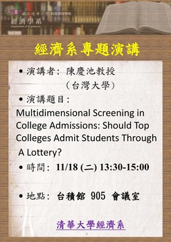 【經濟系專題演講】陳慶池 教授 (台灣大學)  11/18(二)圖片(另開新視窗)