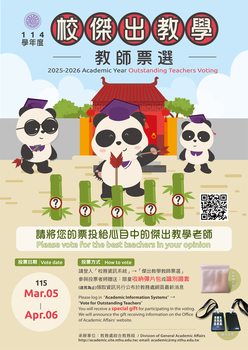 【活動公告】清大教務處_114學年度傑出教學教師票選活動圖片(另開新視窗)