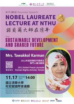 【活動公告】國立清華大學秘書處_ 【諾貝爾大師在清華 - 2011年諾貝爾和平獎得主Mrs. Tawakkol Karman】專題講座圖片(另開新視窗)