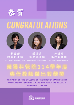 【系辦公告】恭賀_ 經濟系 蔡璧涵副教授 榮獲114學年度科管院傑出教學獎圖片