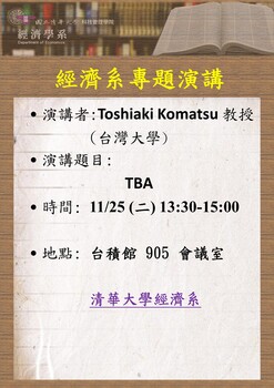 【經濟系專題演講】Toshiaki Komatsu 教授 ( 台灣大學)  11/25(二)圖片(另開新視窗)