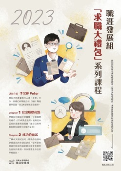 【活動公告】清大學務處職涯發展組 _《求職大禮包-2024年秋季班》線上系列課程圖片(另開新視窗)