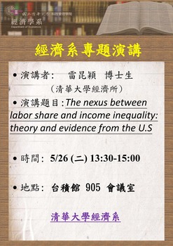【經濟系專題演講】雷昆穎博士生 (清大經濟所)  5/26(二)圖片