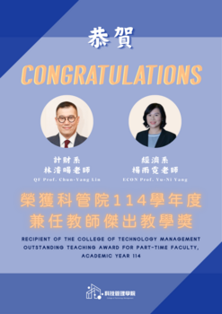 【系辦公告】恭賀_ 經濟系 楊雨霓老師 榮獲113學年度科管院兼任教師傑出教學獎圖片