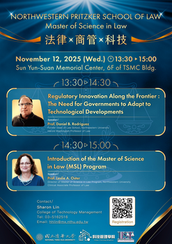 【活動公告】科管院_11月12日13:30-15:00 美國西北大學法律學院演講活動圖片(另開新視窗)