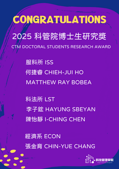 【系辦公告】恭賀_經濟系張金育 榮獲2025科管院博士生研究獎圖片(另開新視窗)
