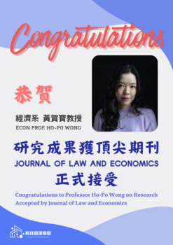 【系辦公告】恭賀_ 經濟系 黃賀寶副教授 研究成果獲國際頂尖期刊《Journal of Law and Economics》正式接受!圖片