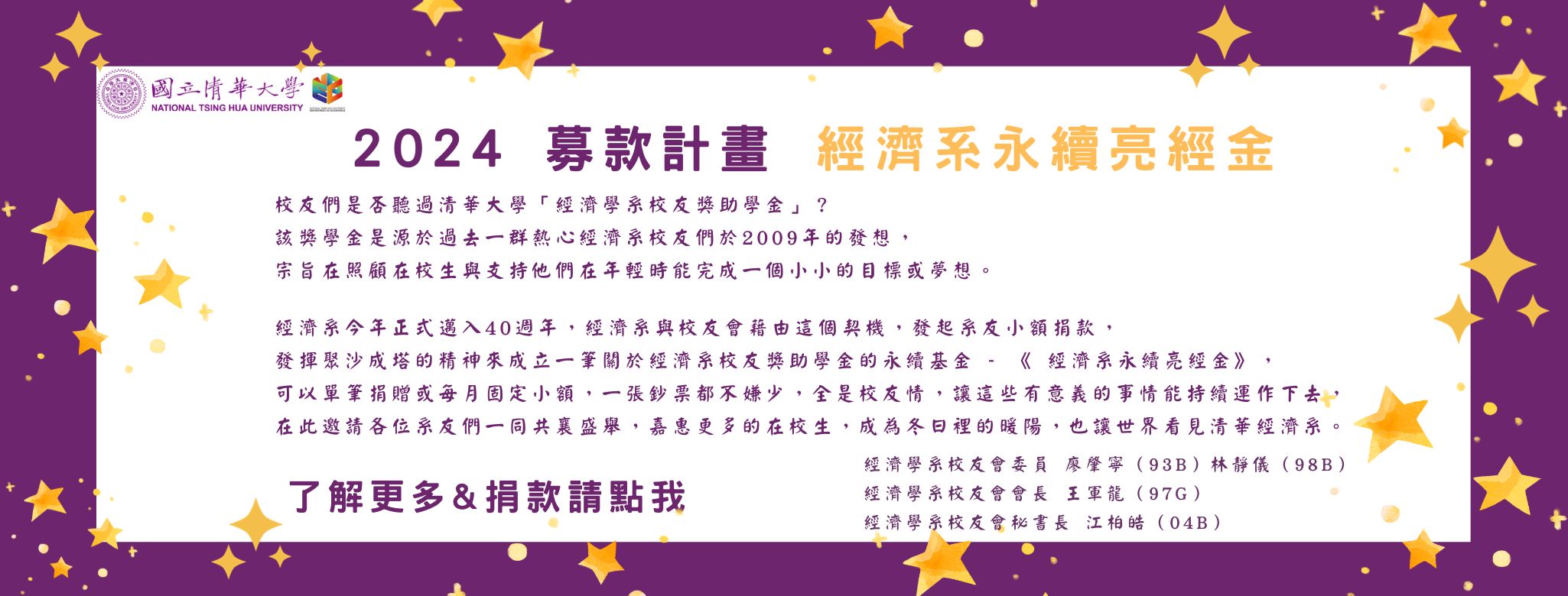 經濟系永續亮經金